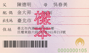 Taiwan ID specimen - back
